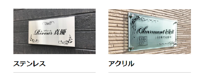 ステンレスの看板 アクリル銘板